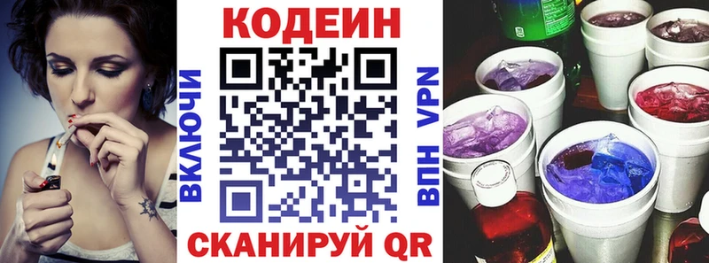Кодеиновый сироп Lean Purple Drank  Торжок 